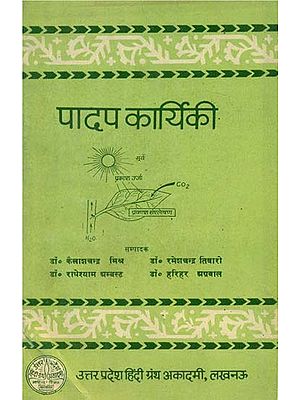 पादप कार्यिकी: Plant Physiology (An Old and Rare Book)