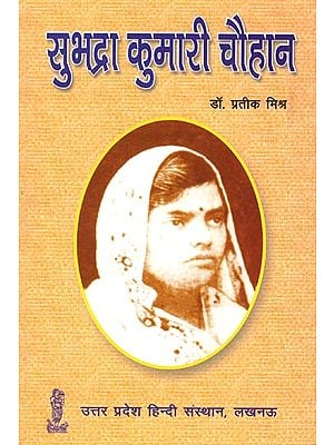 सुभद्रा कुमारी चौहान: Biography of Subhadra Kumari Chauhan