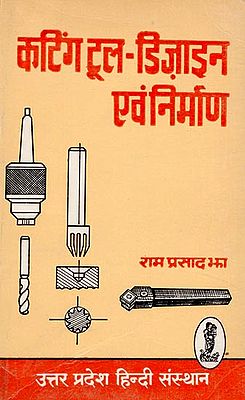 कटिंग टूल-डिज़ाइन एवं निर्माण: Design and Manufacture of Cutting Tools (An Old and Rare Book)