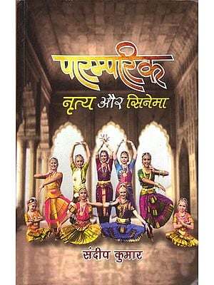 पारम्परिक नृत्य और सिनेमा - Traditional Dance and Cinema