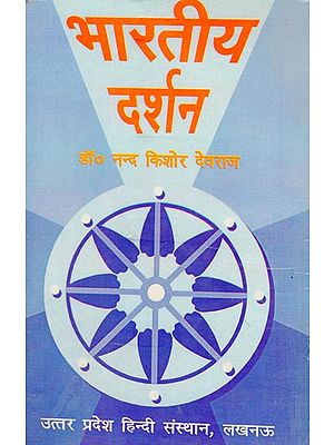भारतीय दर्शन: Indian Philosophy (An Old and Rare Book)