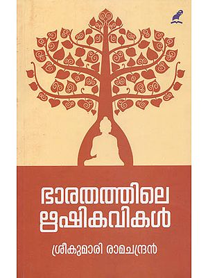 Bharathathile Rishikavikal (Malayalam)