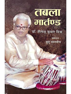 तबला मार्तण्ड: Tabla Martand