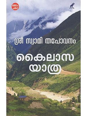 Kailasayathra (Malayalam)