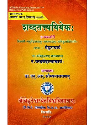 शब्दतत्त्वविवेक Sabda Tattva Vivekah