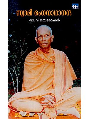 Swami Ranganaathaananda (Malayalam)
