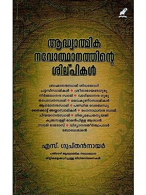 Aadhyathmika Navothanathinte Silpikal (Malayalam)