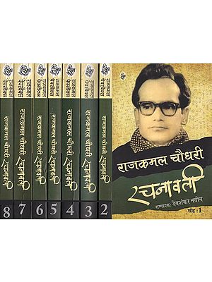 रचनावली : Rachnawali by Rajkamal Chaudhary ( Set of 8 Volumes )