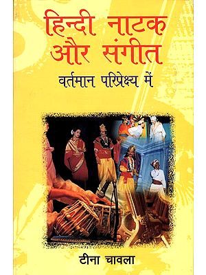 हिन्दी नाटक और संगीत (वर्तमान परिप्रेक्ष्य में): Indian Music and Play (Present Perspective)