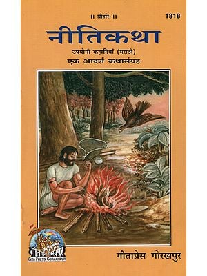 नीतिकथा - Moral Story (Marathi)