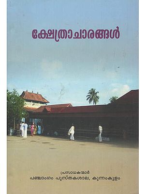 Kshethracharangal (Malayalam)