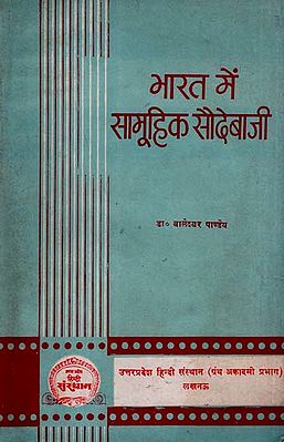 भारत में सामूहिक सौदेबाजी - Collective Bargaining in India (An Old and Rare Book)