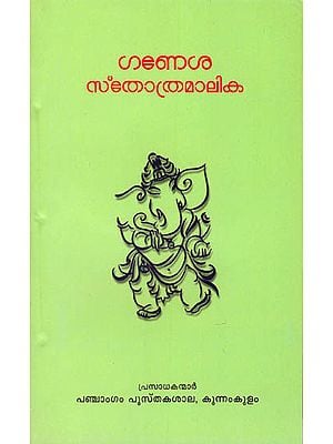 Ganeesha Stotra Mala (Malayalam)