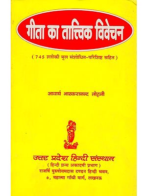 गीता का तात्त्विक विवेचन: Elemental Interpretation of Gita (An Old and Rare Book)