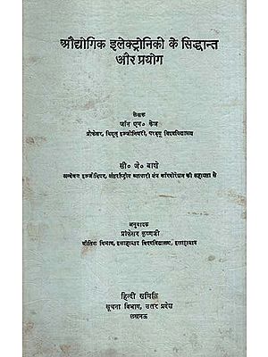 औधोगिक इलेक्ट्रोनिकी के सिद्धान्त और प्रयोग - Theory and Uses of Technology (An Old and Rare Book)