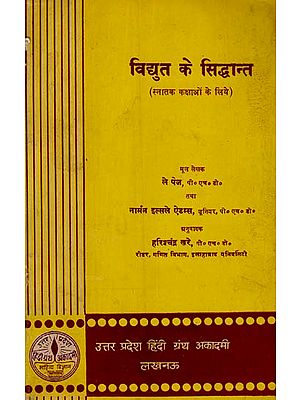 विधुत के सिद्धान्त - स्नातक कक्षाओं के लिये - Principles of Electricity - For Graduate Classes  (An Old and Rare Book)