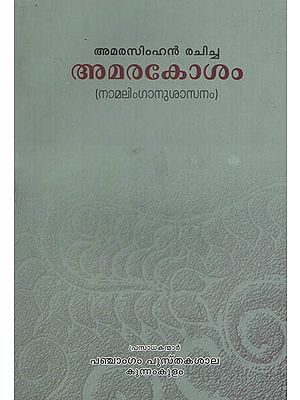 Amarakosam (Tipaani) (Malayalam)