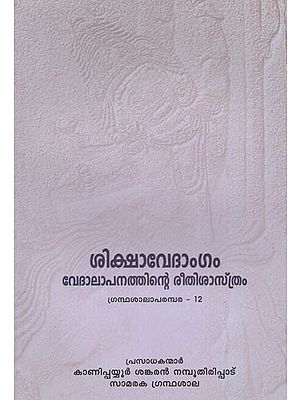 Shiksha vedangam- Vedalapanathinte Reethisasthram (Malayalam)
