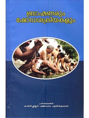 Bhramanarum Shodasha Kriya kalum (Malayalam)