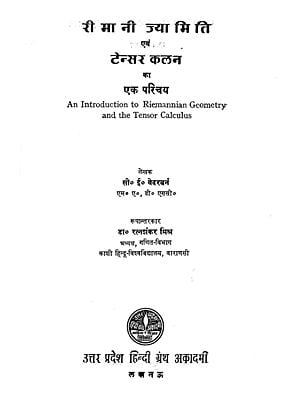रीमानी ज्यामिति एवं टेंसर कलन: An Introduction to Riemannian Geometry and the Tensor Calculus (An Old and Rare Book)