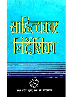 साहित्यकार निर्देशिका: Litterateur Directory (An Old and Rare Book)