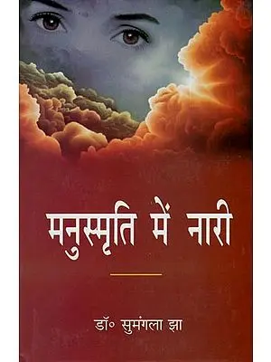 मनुस्मृति में नारी - Women in Manusmriti