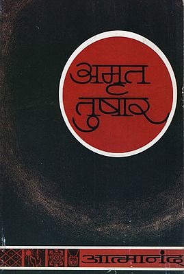 अमृत तुषार - Amrit Tushar (Marathi)