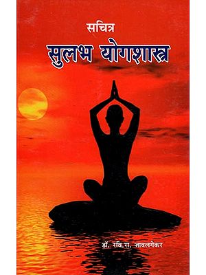 सुलभ योगशास्त्र: Sulabha Yogashastra (A Good Collection of Yogas)