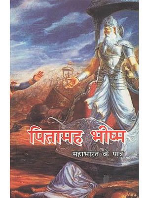 पितामह भीष्म महाभारत के पात्र: Grandfather Bhishma (Character of Mahabharat)