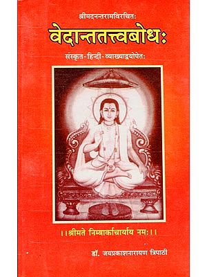 वेदान्ततत्त्वबोध: Vedanta Tattvabodha of Sri Anantarama