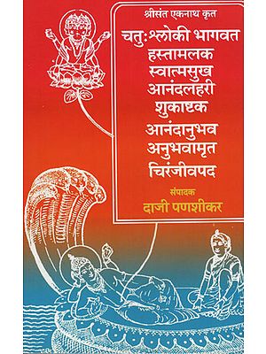 श्रीसंत एकनाथ कृत आठ ग्रंथ - Eight Books of Shrisant Eknath (Marathi)