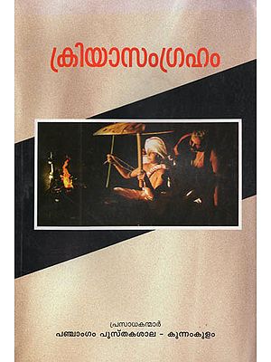 Kriyasamgraham (Malayalam)