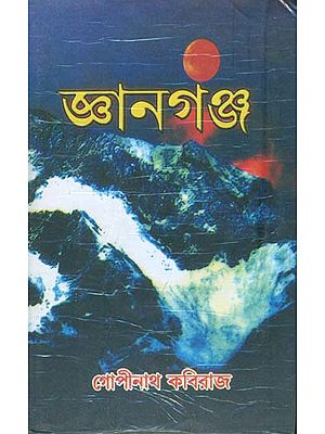 জ্ঞানগঞ্জ: Gyan Ganj (Bengali)