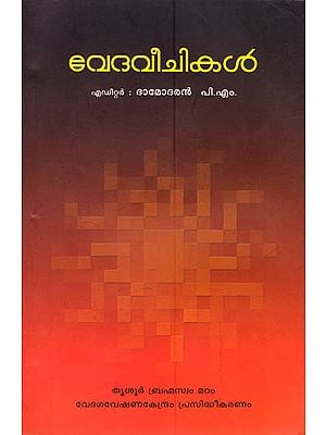 Veda Veechikal (Malayalam)