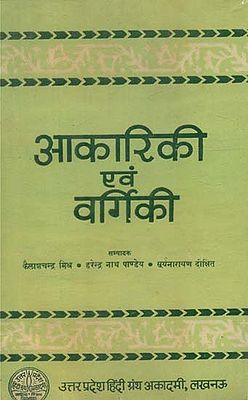 आकारिकी एवं वर्गिकी- Morphology and Taxonomy (An Old Book)