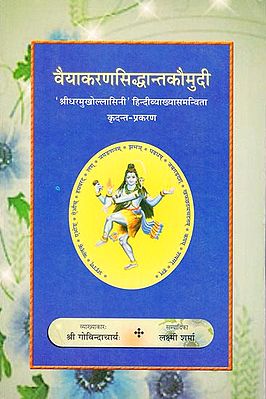 वैयाकरण सिद्धान्त कौमुदी (षष्ठ भाग)- Vaiyakaran Siddhant Kaumudi (Volume-6)