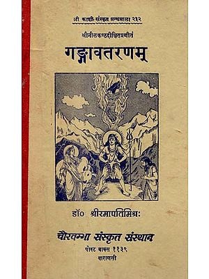 गङ्गावतरणम्  - Gangavataranm of Nilakantha Diksit With The Kamla Hindi Commentary (An Old and Rare Book)