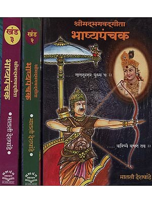 श्रीमद्भगवद् गीता भाष्यपंचक - Shrimad Bhagavad Gita Bhashyapanchak in Marathi (Set of 3 Volumes)