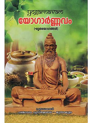 Yogarnavam (Malayalam)