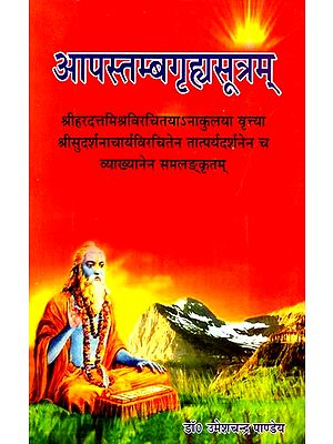 आपस्तम्बग्रह्मासूत्रम्: Apastamba-Grhya-Sutra (With the 'Anakula' Commentary)
