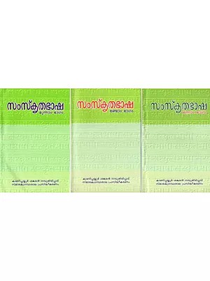 Samskritha Bhasha in Malayalam (Set of 3 Volumes)