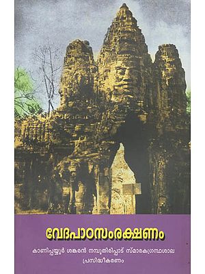 Vedapadasamrakshanam (Malayalam)