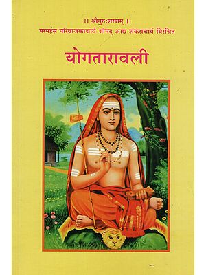 योगतारावली - Yoga Tarawali (Marathi)