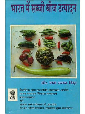 भारत में सब्जी बीज उत्पादन- Vegetable Seed Production in India (An Old Book)