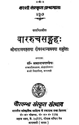 वाररुचसंग्रह:- Vara Rucha Sangraha (An Old Book)
