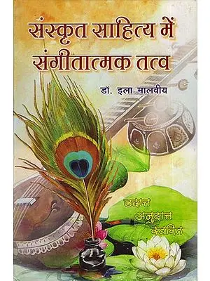 संस्कृत साहित्य में संगीतात्मक तत्व: Musical Elements in Sanskrit Literature