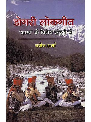 डोगरी लोकगीत: Folk Songs of Dogri