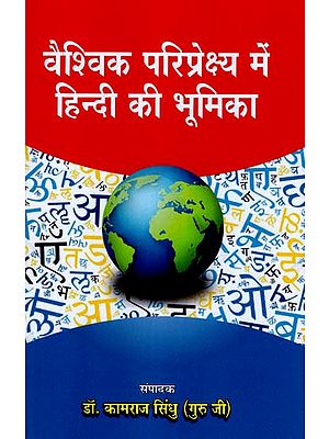 वैश्विक परिप्रेक्ष्य में हिन्दी की भूमिका - Role of Hindi in Global Perspective