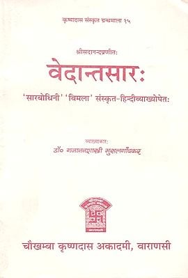 वेदान्तसार: Vedantasara (Sanskrit to Hindi Translation)