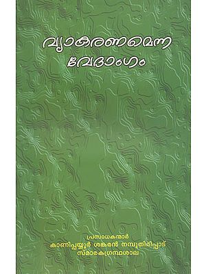 Vyakaranamenna Vedangam (Malayalam)
